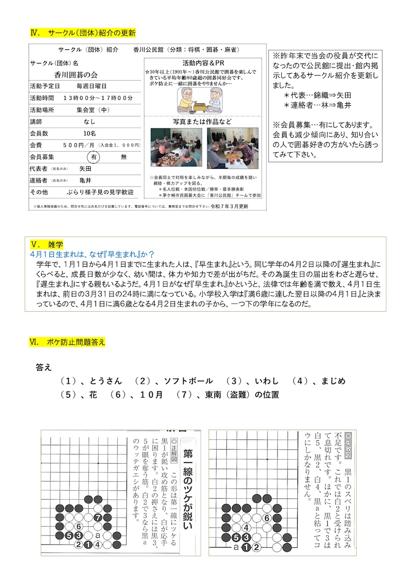 囲碁の会たより１００/２