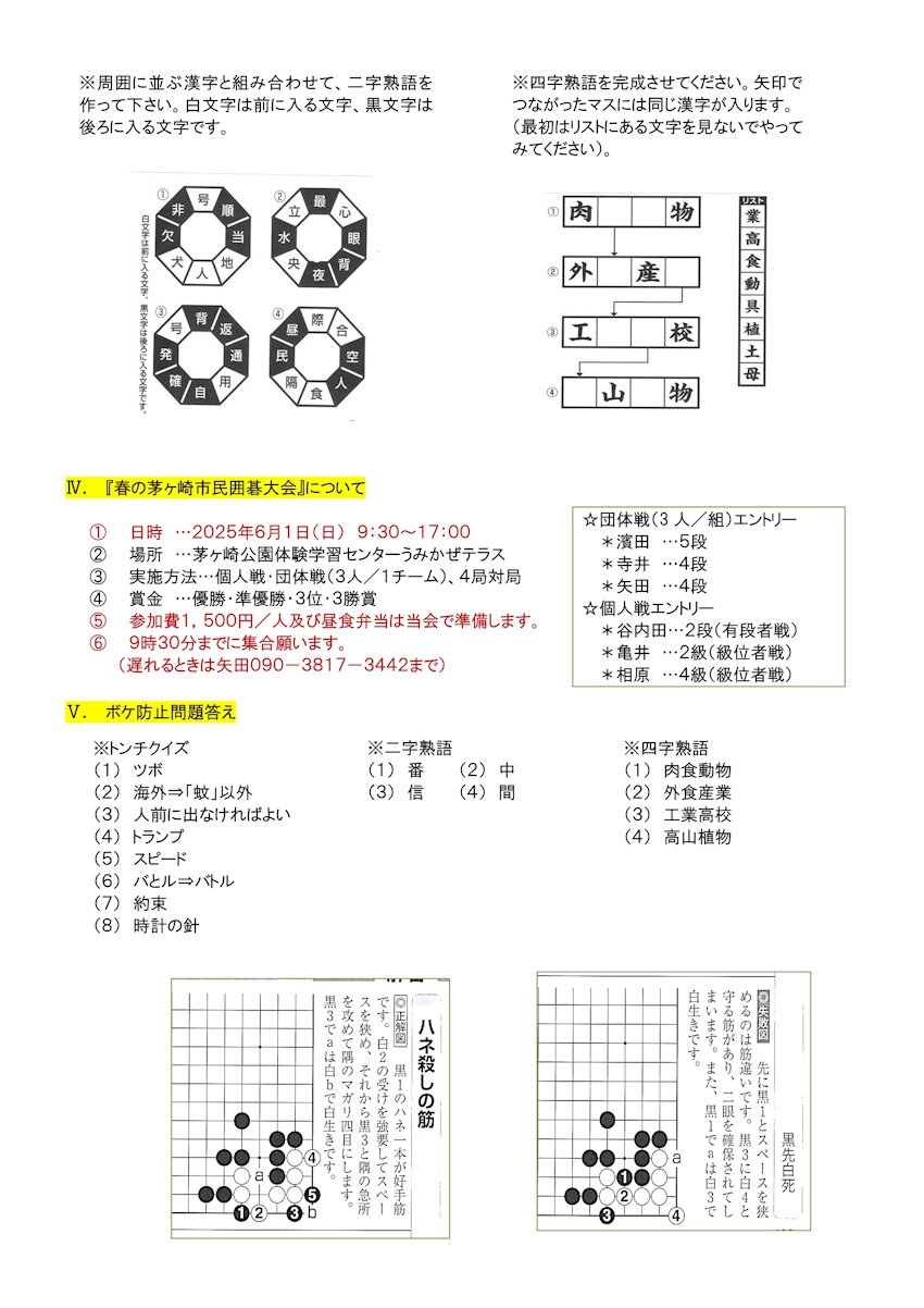 囲碁の会たより１０２/２