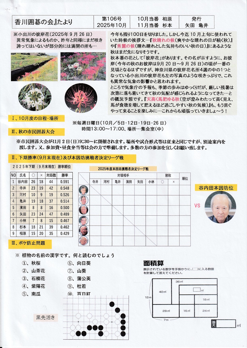 囲碁の会たより１０６/１