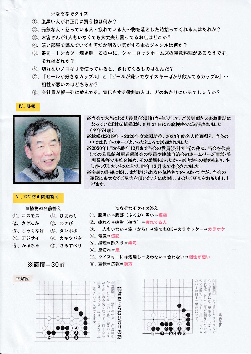 囲碁の会たより１０６/２