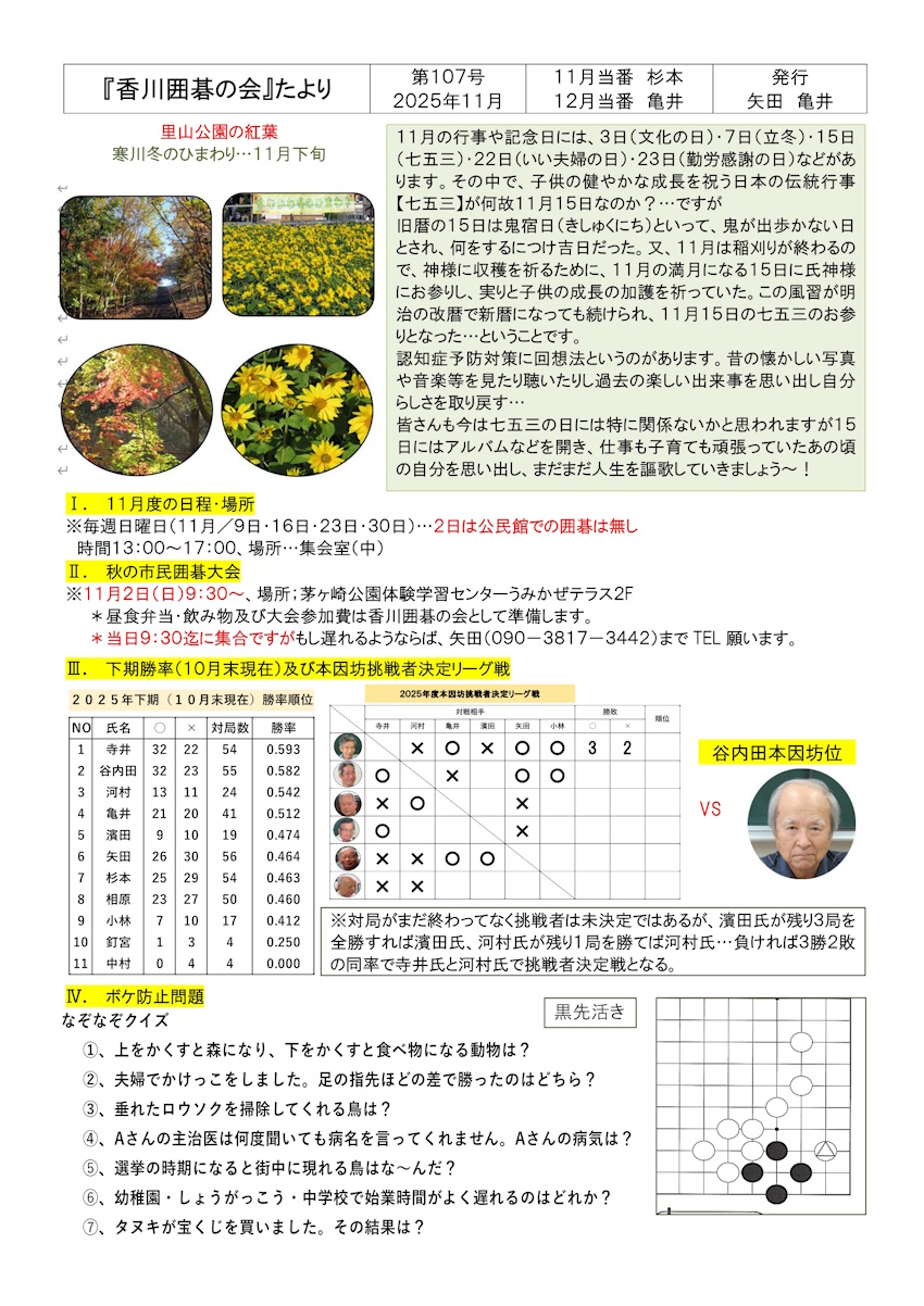 囲碁の会たより１０７/１