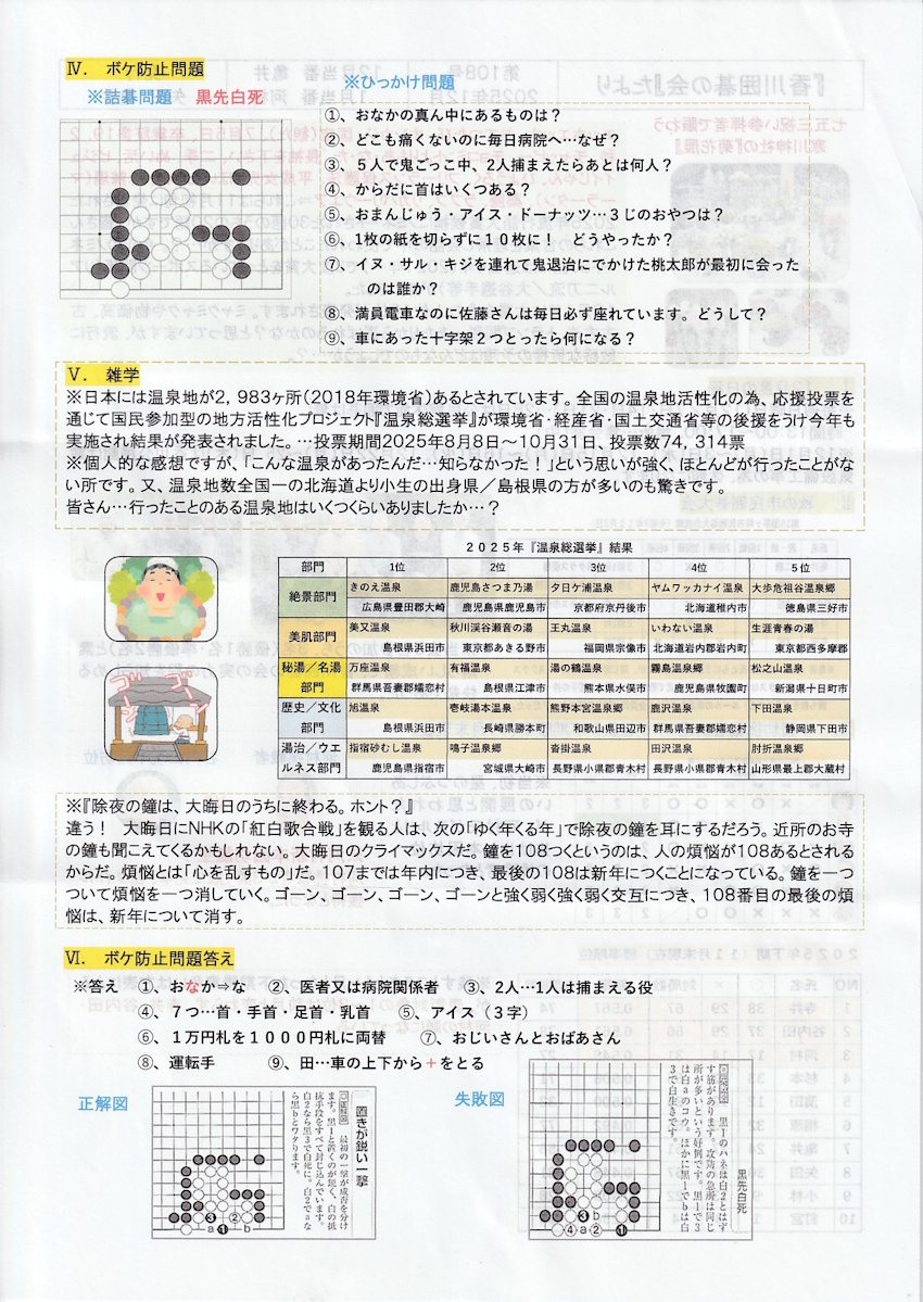囲碁の会たより１０８/２