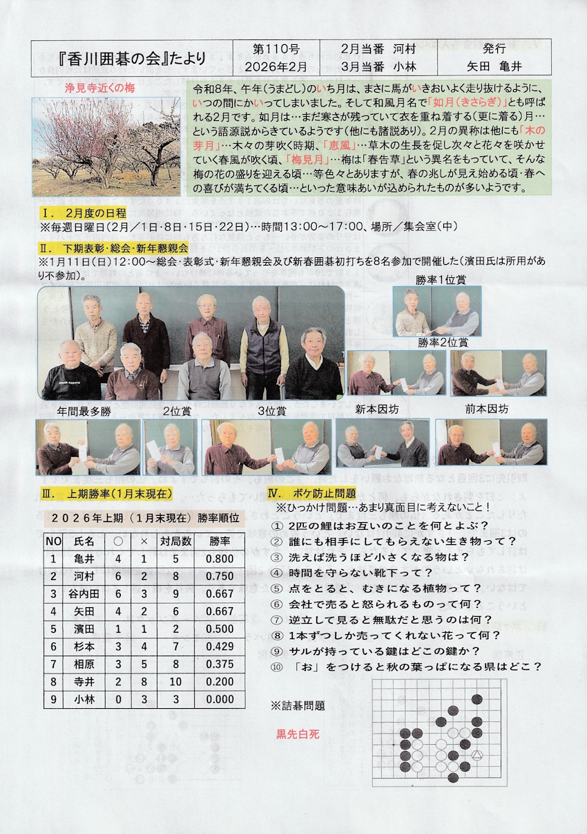囲碁の会たより110/1