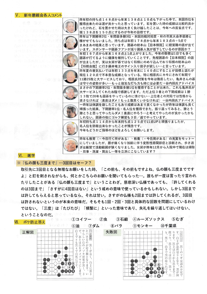 囲碁の会たより１１０/２