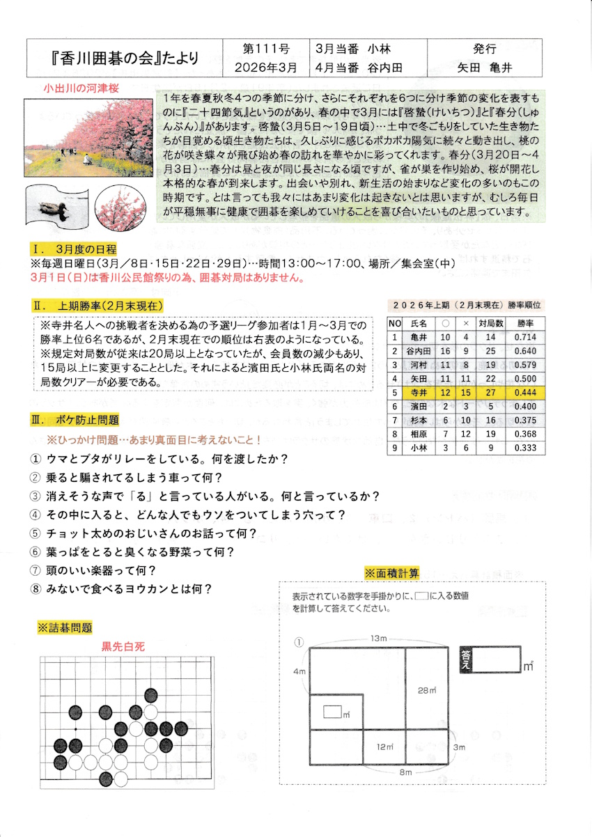 囲碁の会たより111/1