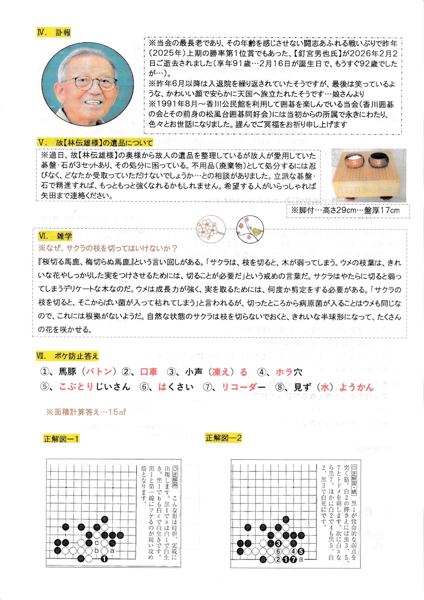 囲碁の会たより１１１/２