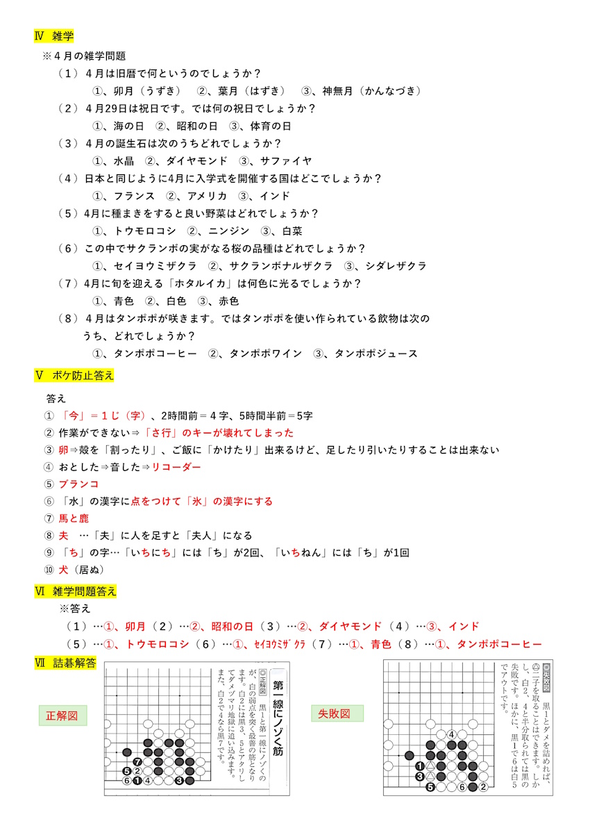 囲碁の会たより１１２/２